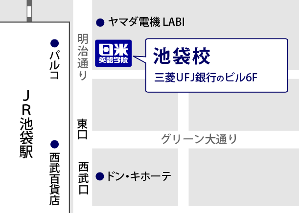 池袋校マップ